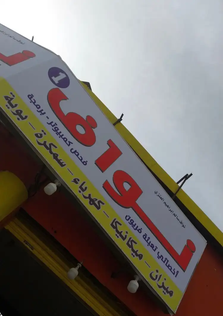 Anwar Al Asimah Center for Car Maintenance