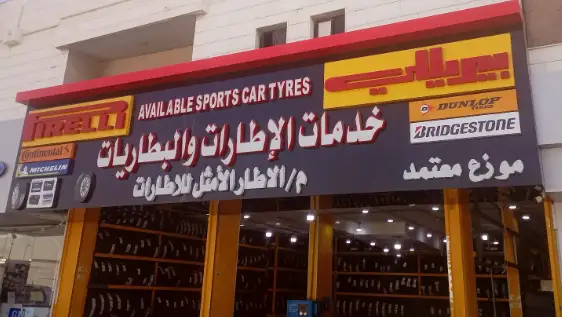 Al-Etar Al-amthal Company