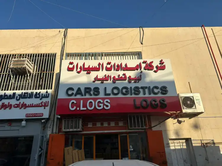 امدادات السيارات لقطع غيار السيارات