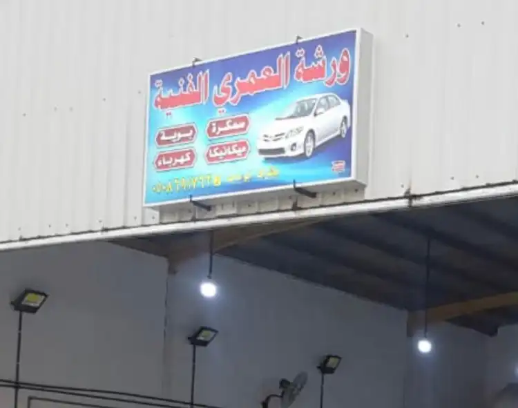 Al-Omari Technical Workshop