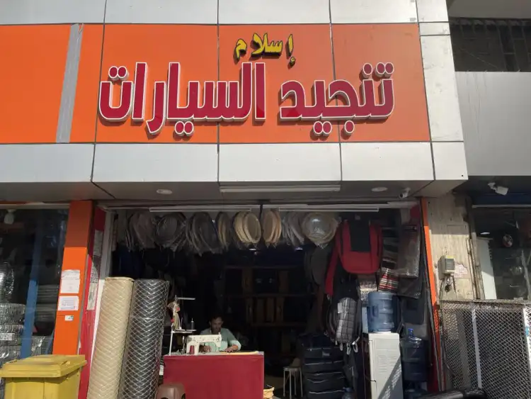 Islam Car Upholstery