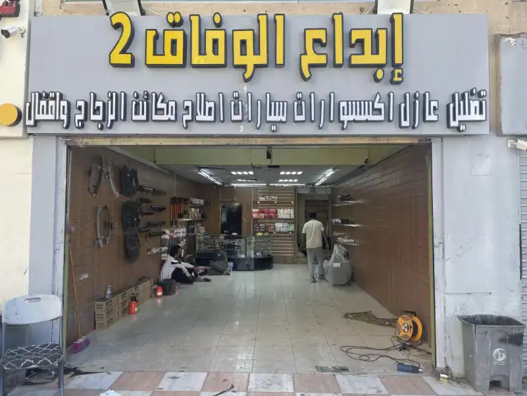 Al-Wefaq Creativity for Car Decorations and Accessories