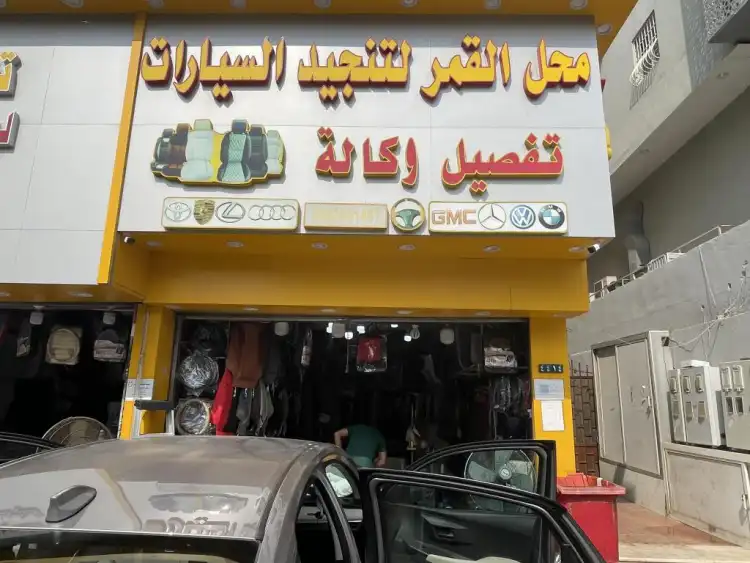 Al Qamar Car Upholstery Shop