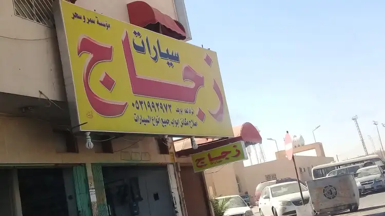 Samar and Sahar Auto Glass