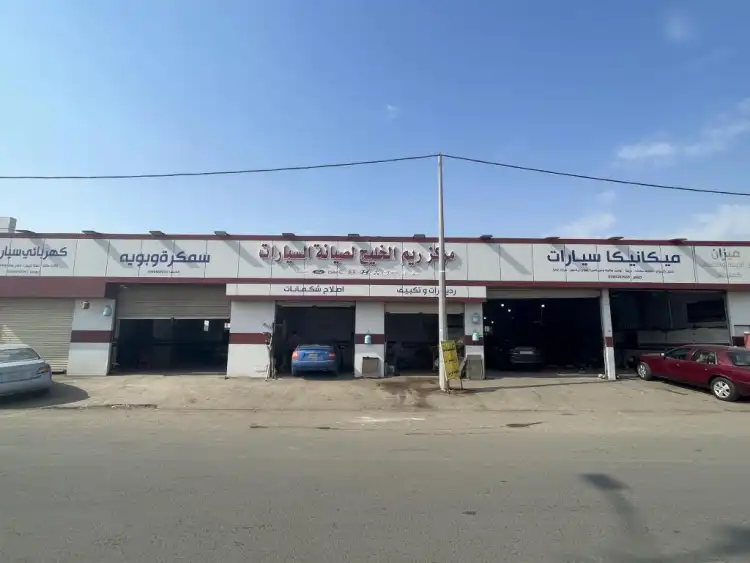 Reem Al Khaleej Car Maintenance Shop