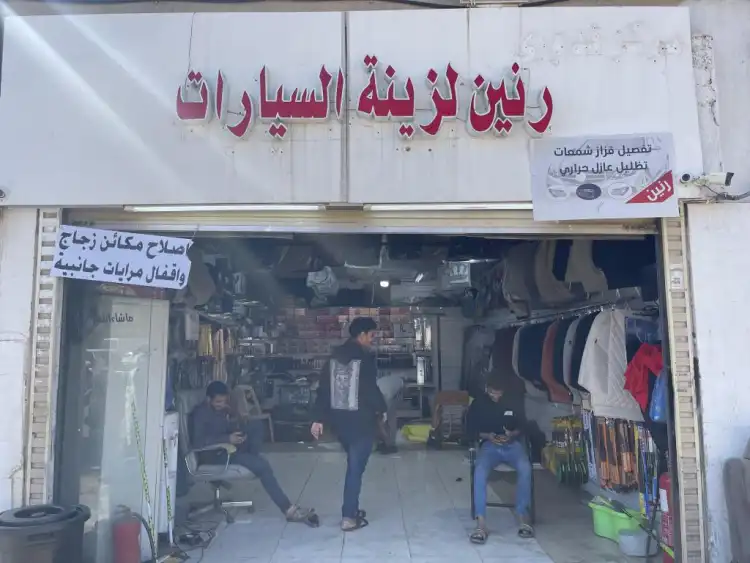 Raneen Car Accessories