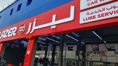 LAZER AUTO SERVICES W.L.L & VEHICLE INSPECTION CENTER (ليزر لغسيل السيارات فرع عراد ومركز فحص المرور)
