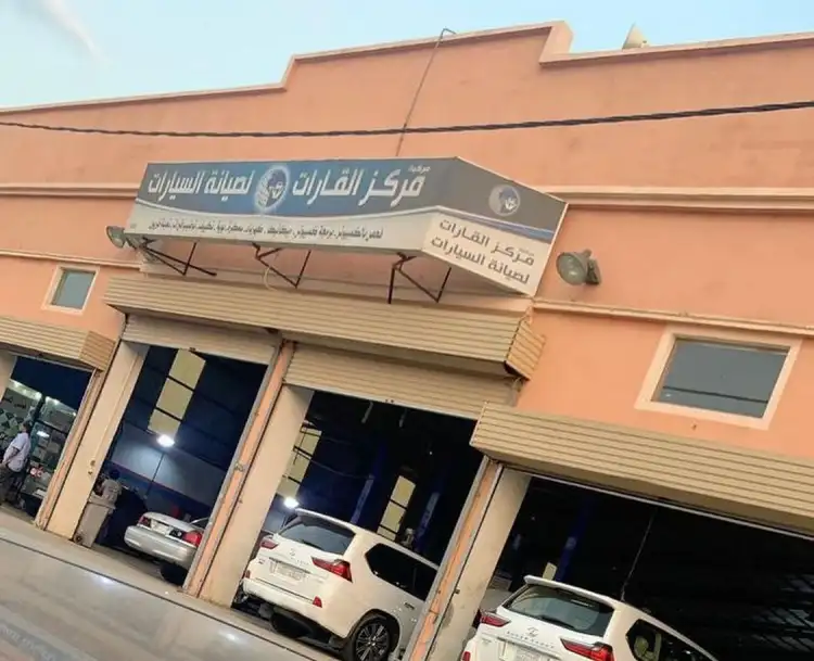 Al-Qarat Car Maintenance Center