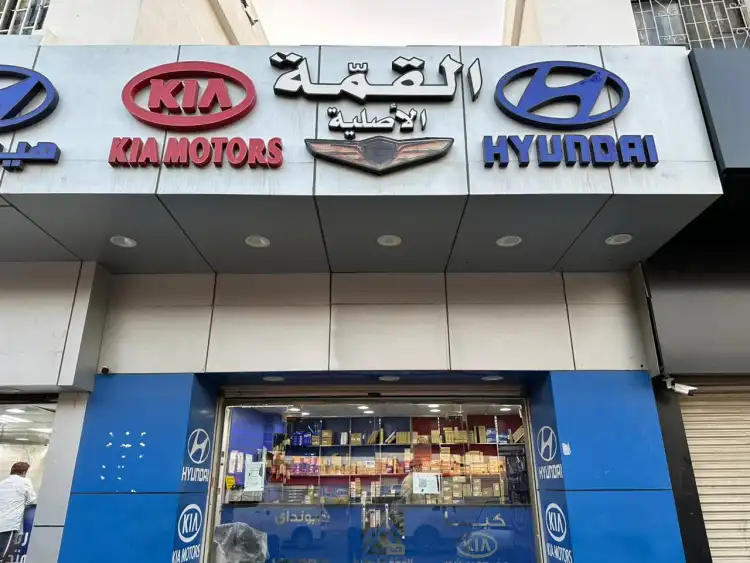 القمة الأصلية لقطع غيار السيارات