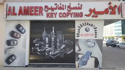 الأمير لنسخ المفاتيح