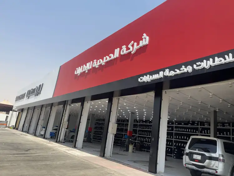 Al-Hadidiya Tire Company