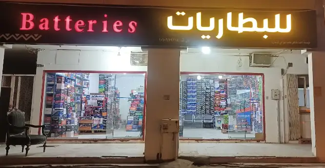 Ahmed Taher Mohamed Awaji Battery Corporation