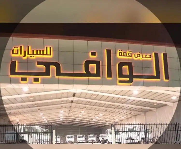 Al-Wafi Cars Showroom