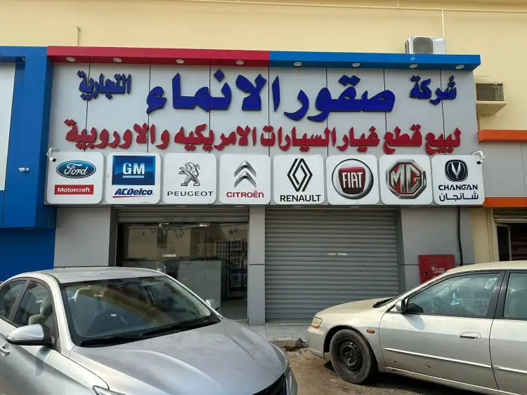 Soqour Al Enmaa Company for Auto Spare Parts