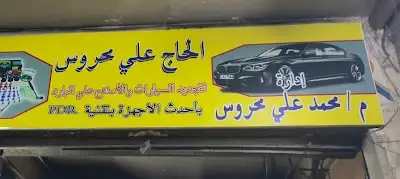 محمد على محروس