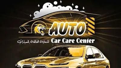 اوتو وان كار كير سنتر- auto1one car care center