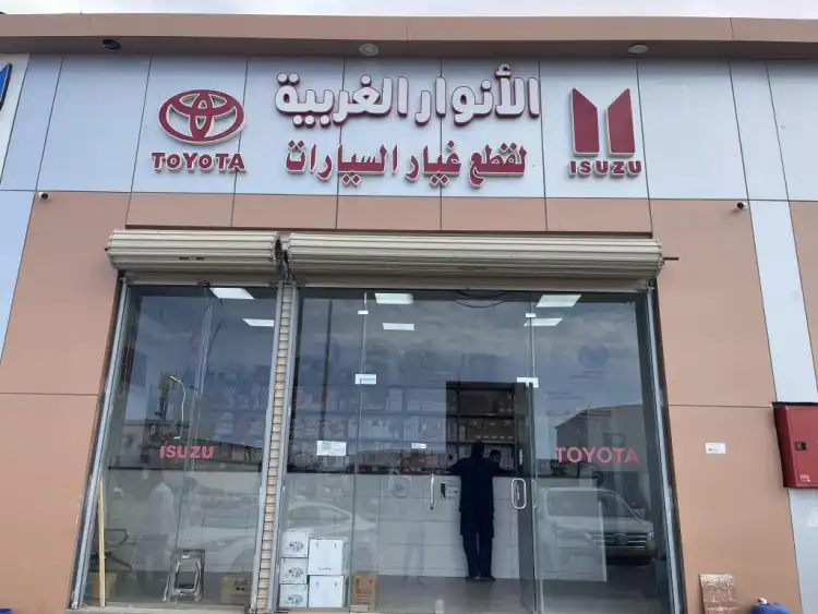Al Anwar Al Gharbiyya Auto Spare Parts