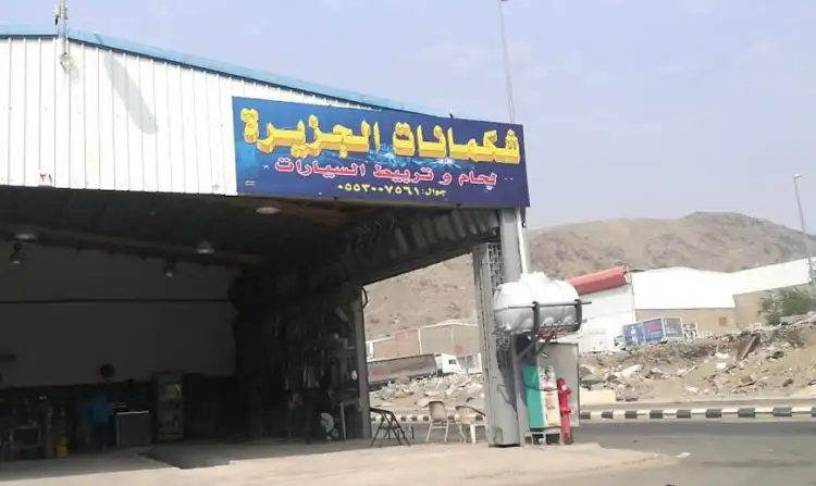 Shakmanat Al Jazeera