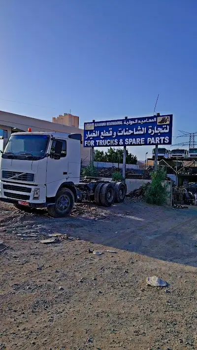شركة المحاميد الدولية لتجارة الشاحنات وقع الغيار