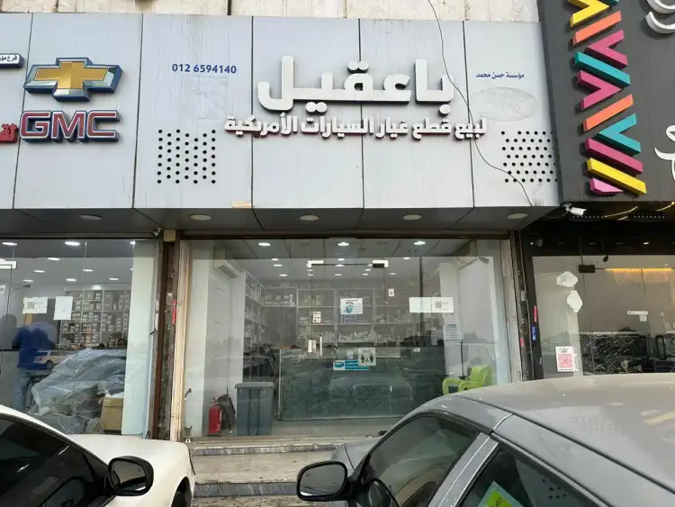 Baagil Est. Sale of American Auto Spare Parts