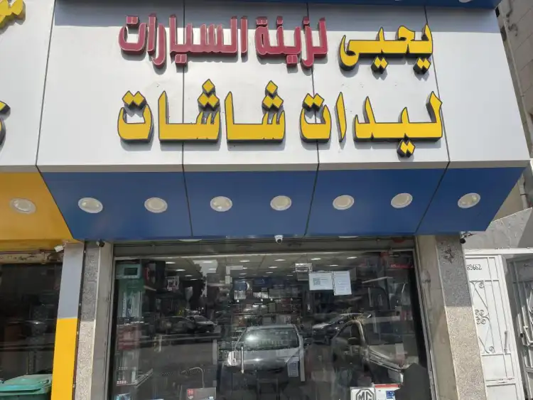 Yahya Car Accessories