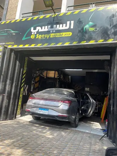 السيسي اوتو جلاس - El Seesy Autoglass