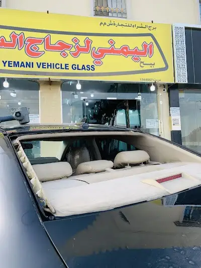 اليمني لزجاج السيارات