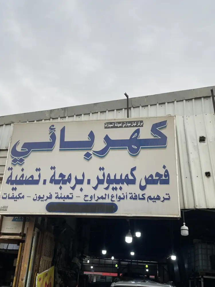 Kayan Syarti Car Maintenance Center