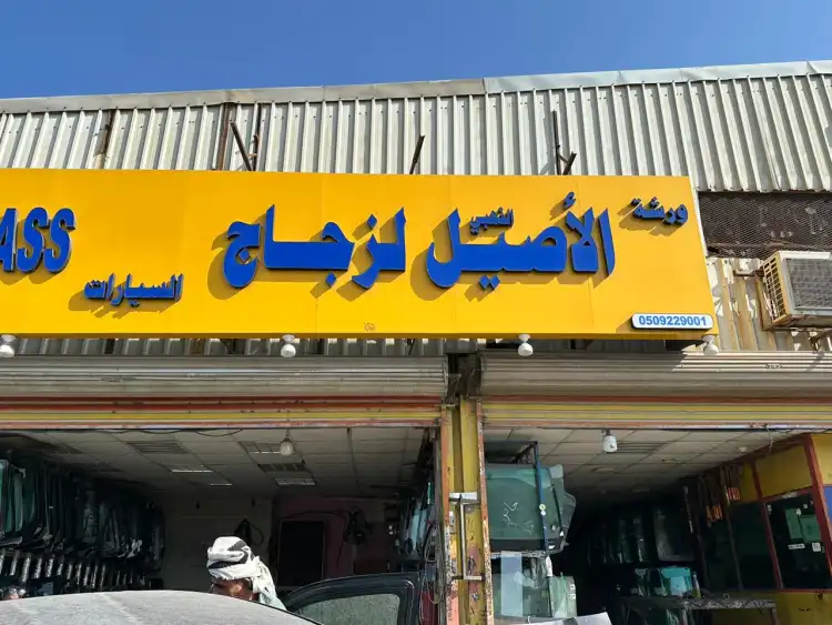 Al Aseel Golden Workshop