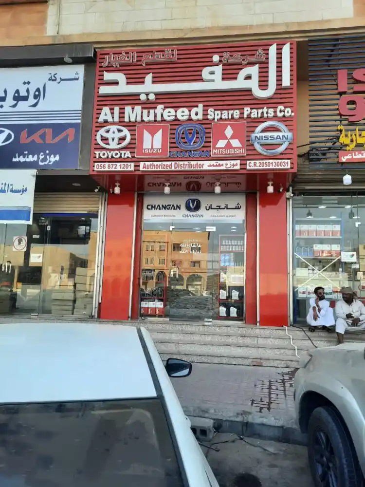 Al Mufid Company for Toyota, Isuzu, Changan, Mitsubishi and Nissan spare parts