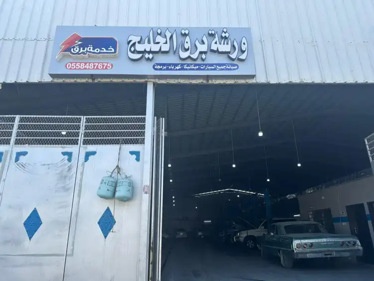 Barq Al Khaleej Workshop