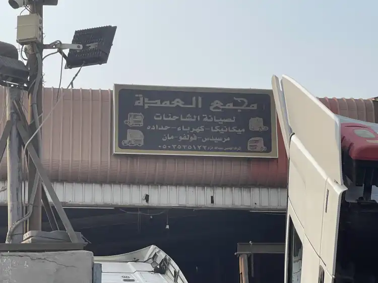 Al Omda Truck Maintenance Complex