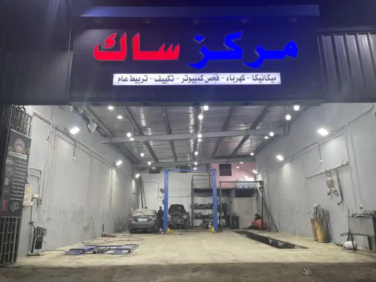 SAC Auto Maintenance Center - Branch 1