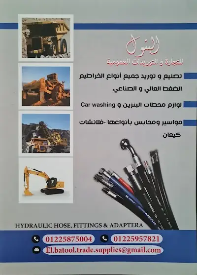 البتول كبس خراطيم هيدروليك