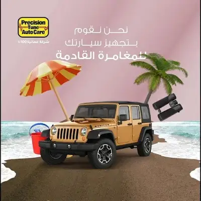 PRECISION TUNE AUTO CARE | AL KHUWAIR
