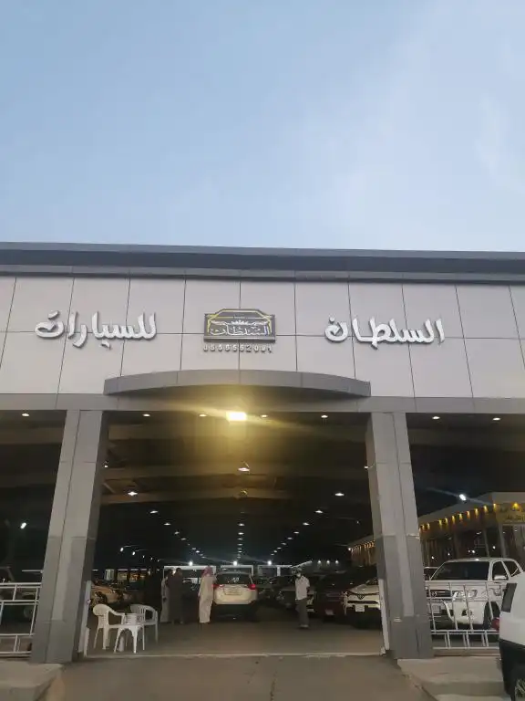 Sultan Cars Showroom