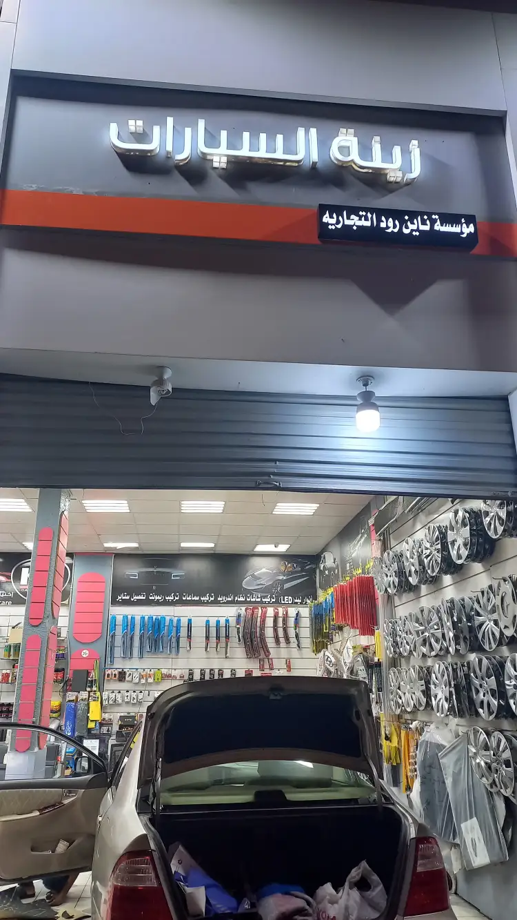 Abu Rayan car decorations and upholstery