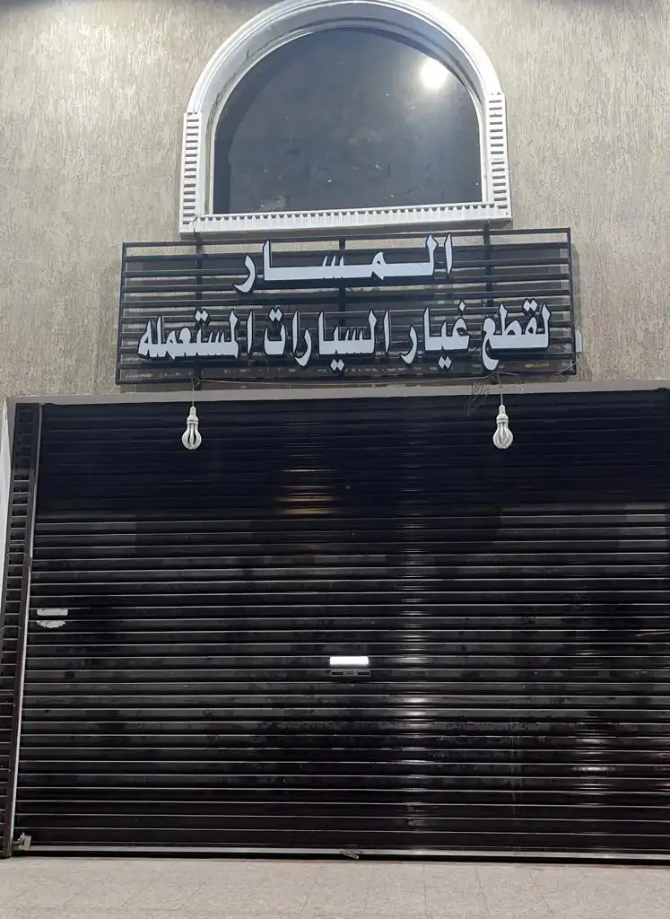 Al Masar used auto parts