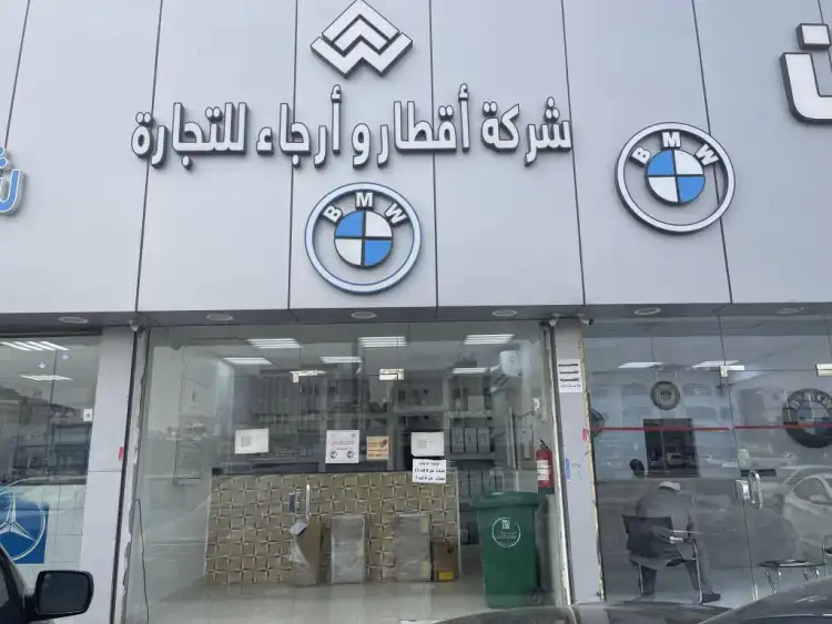 أقطار و أرجاء قطع غيار BMW بي ام دبليو
