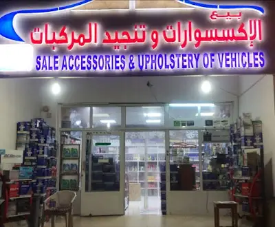 بيع البطاريات والاكسسوارات Car Battery & Accessories