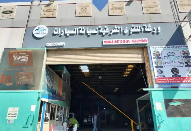 Al-Taqwa Al-Sharqiya Car Maintenance Workshop