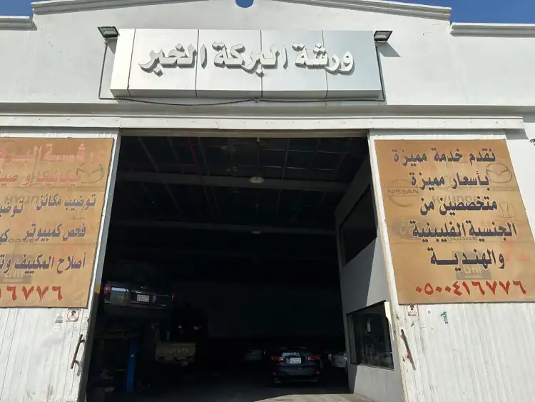 Barakat Al Khobar Workshop