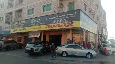 ابوسامي لجميع انواع الاطارات