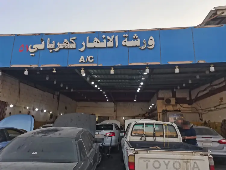 Al-Anhar Workshop for Air Conditioning and Auto Electricity