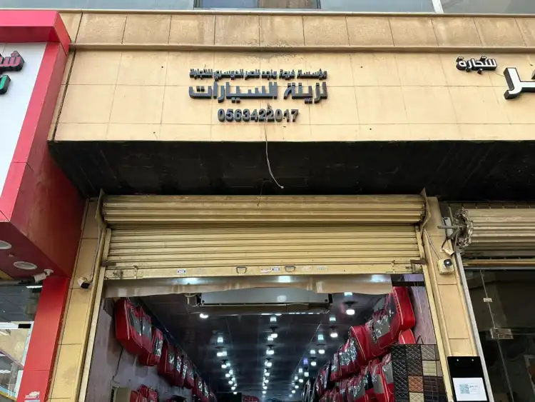 Al-Dosari Car Accessories