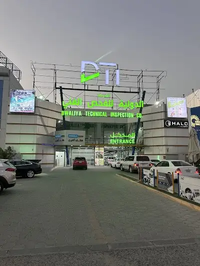 الدولية للفحص الفنى للسيارات DWALIYA TECHNICAL INSPECTION