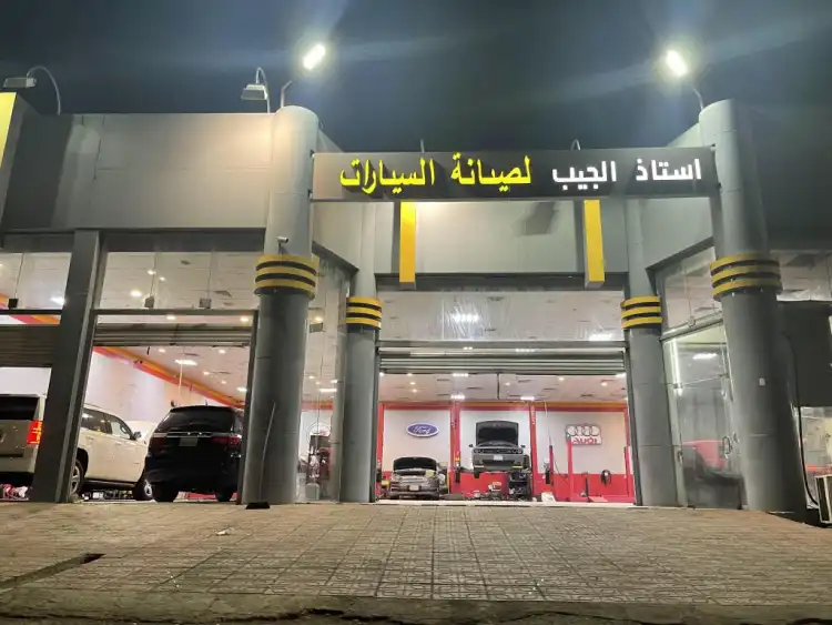 Ostath Al-Jeb Car Maintenance Center