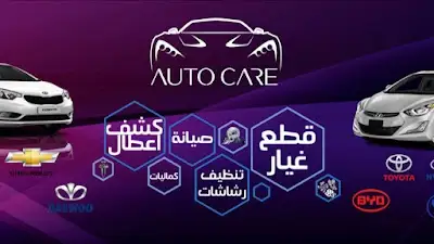 Auto Care