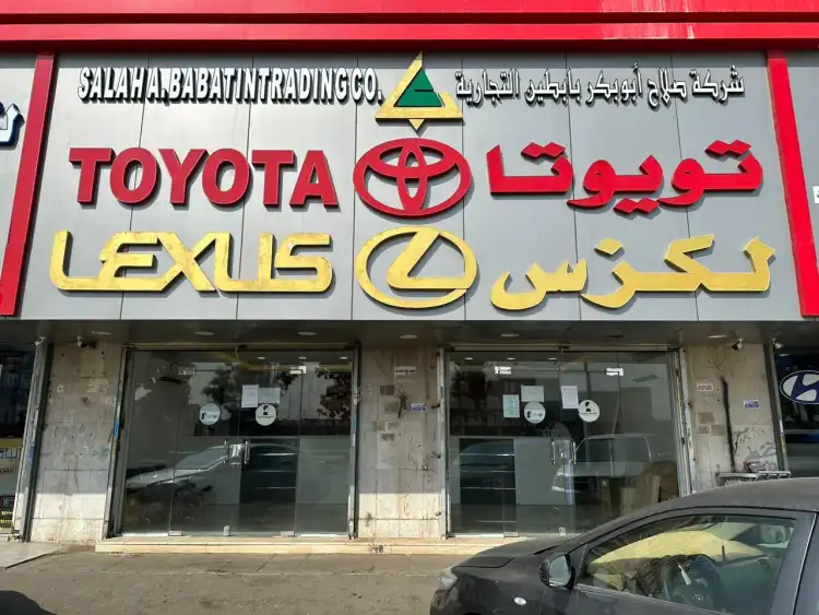 شركة صلاح أبو بكر بابطين