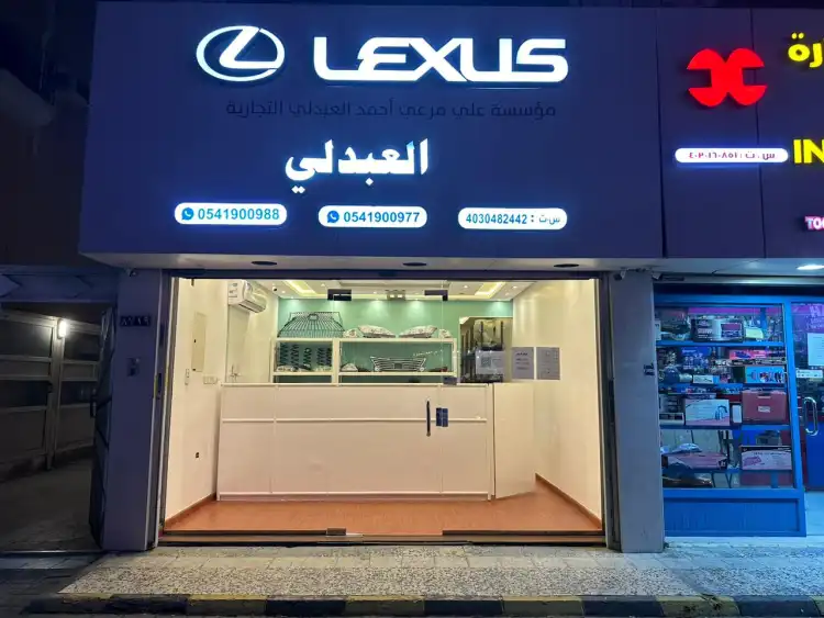 العبدلي لقطع غيار السيارات